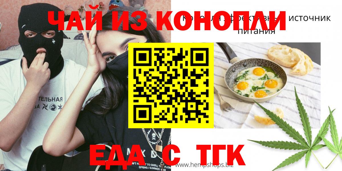 Еда ТГК марихуана  Вход с VPN  Кохма 
