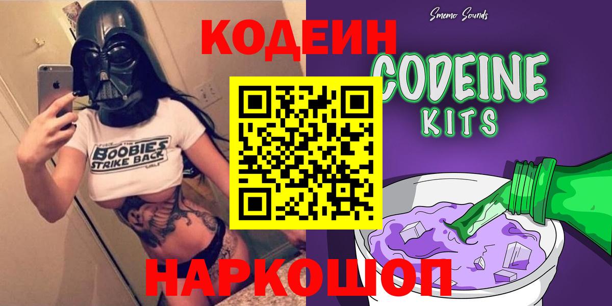 Кохма  Кодеин Purple Drank  Вход с VPN  Codein Purple Drank 