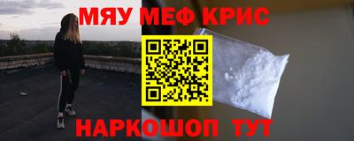 мяу мяу кристалл Коммунар
