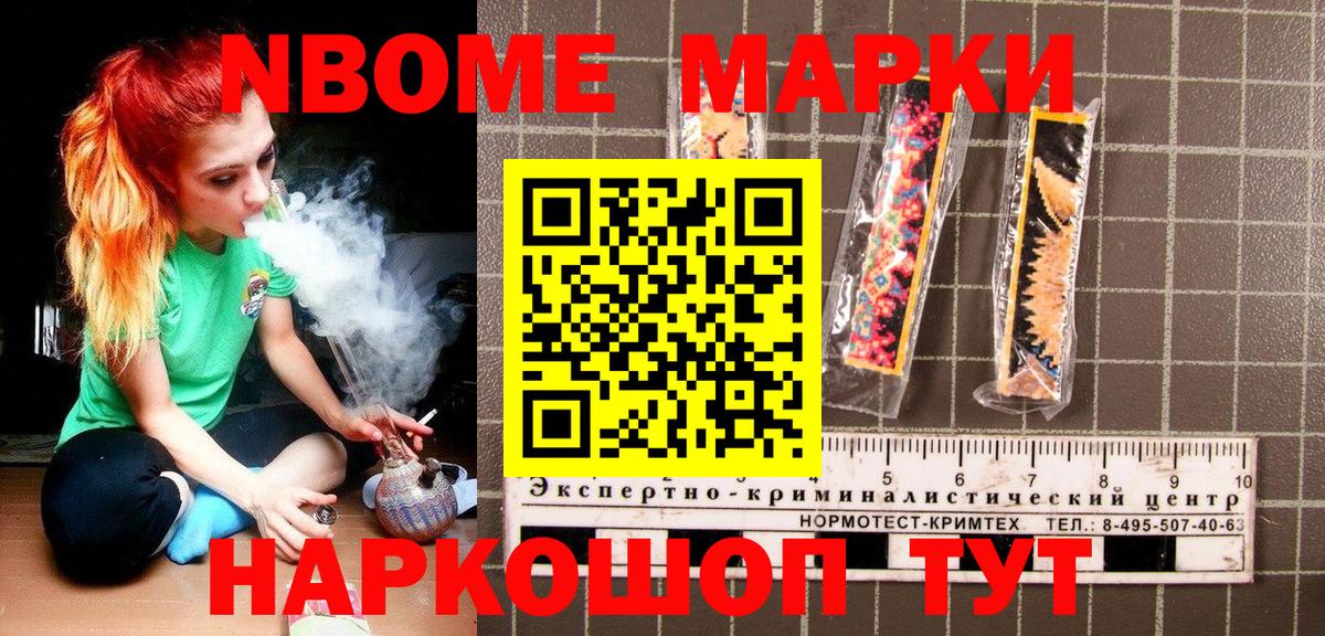 Марки 25I-NBOMe 1500мкг Кохма